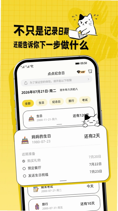 点点纪念日预览图
