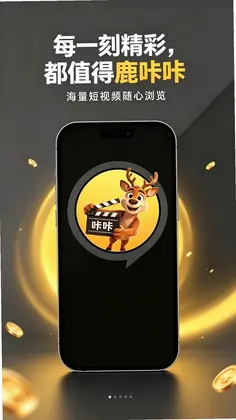 鹿咔咔预览图