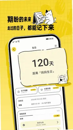 点点纪念日预览图