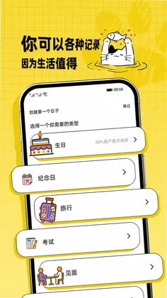 点点纪念日预览图