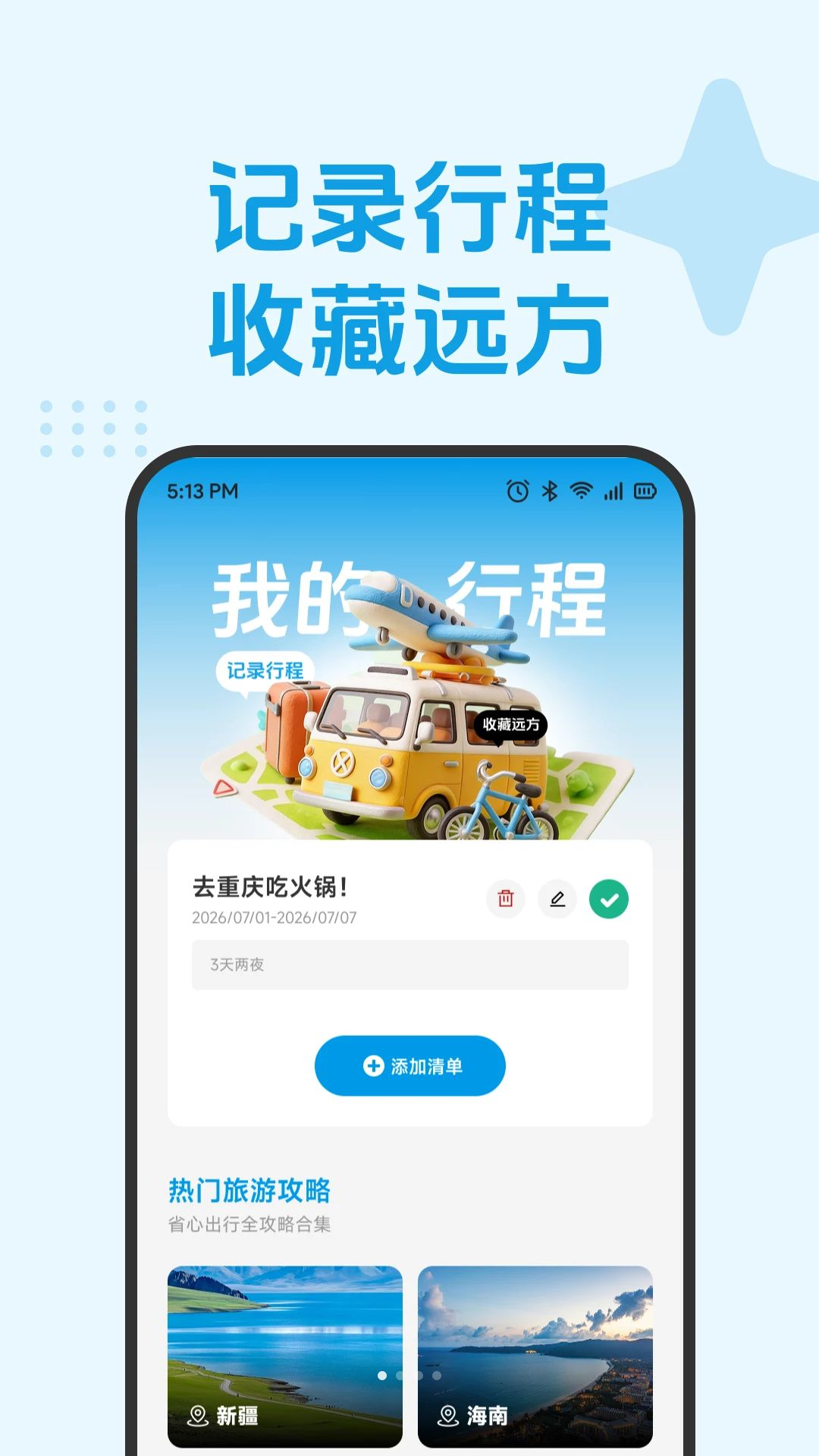 四通八达游预览图