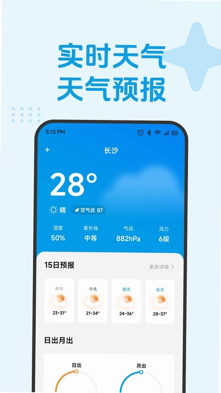 四通八达游预览图
