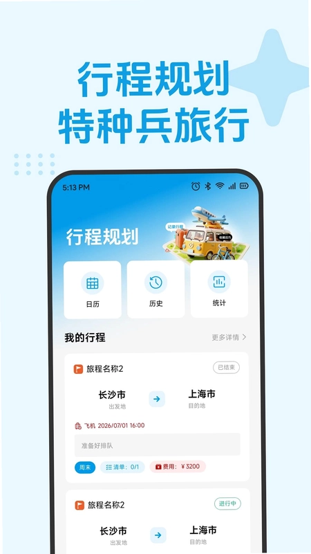 四通八达游预览图