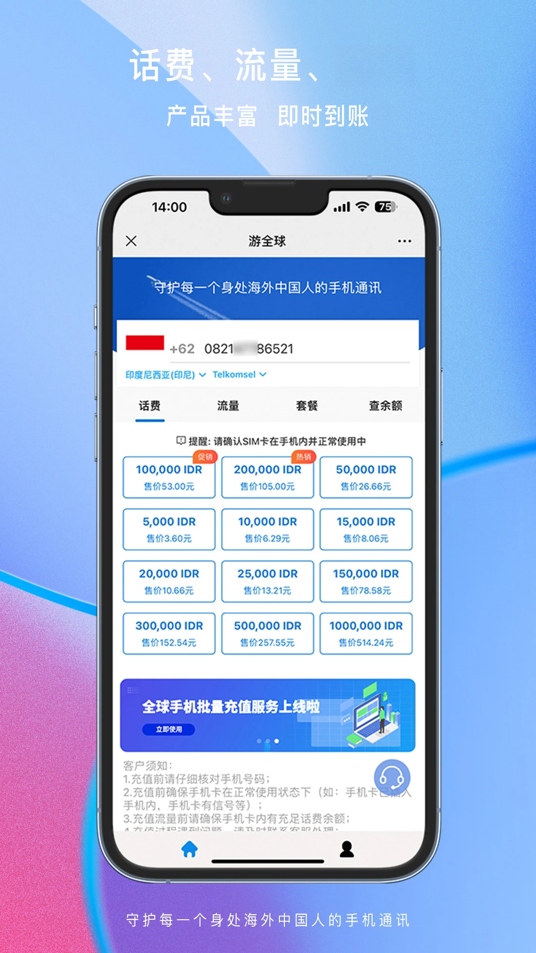 游全球支付方式