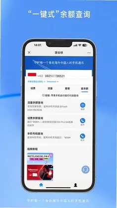 游全球预览图