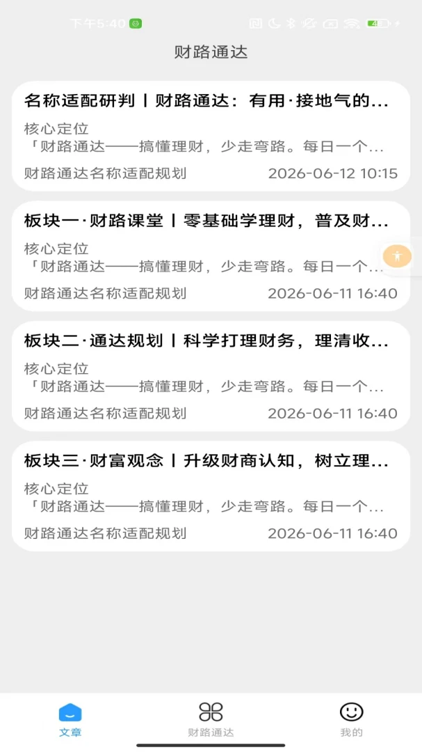 财路通达功能介绍