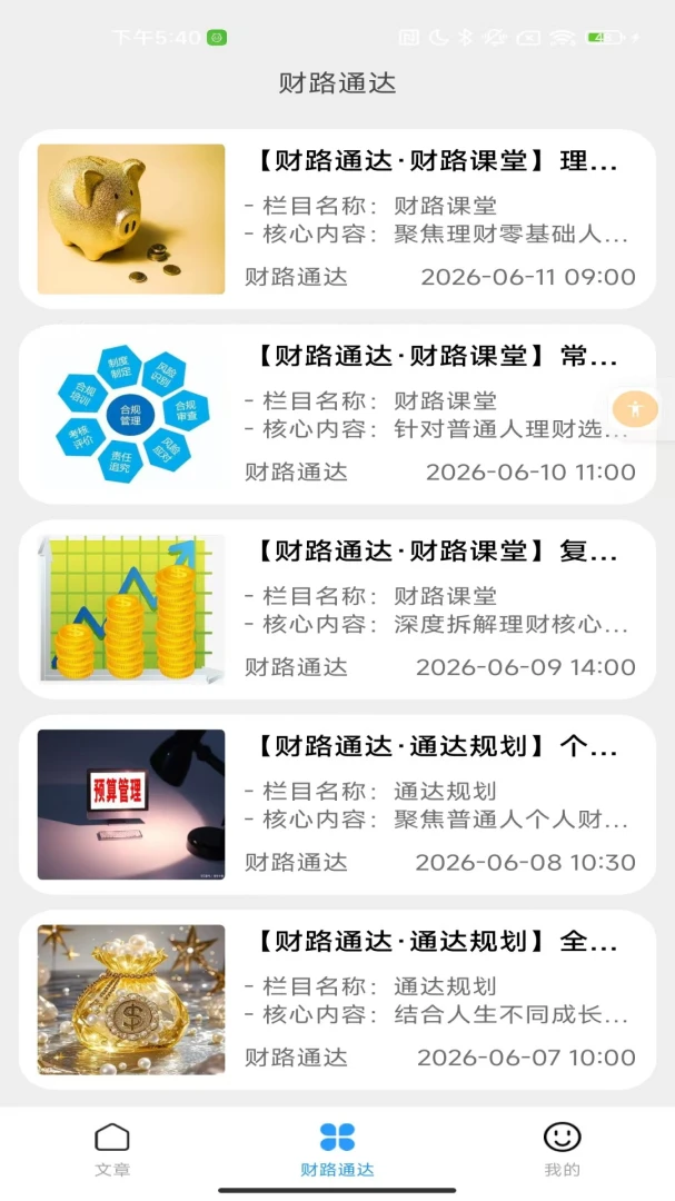 财路通达使用场景