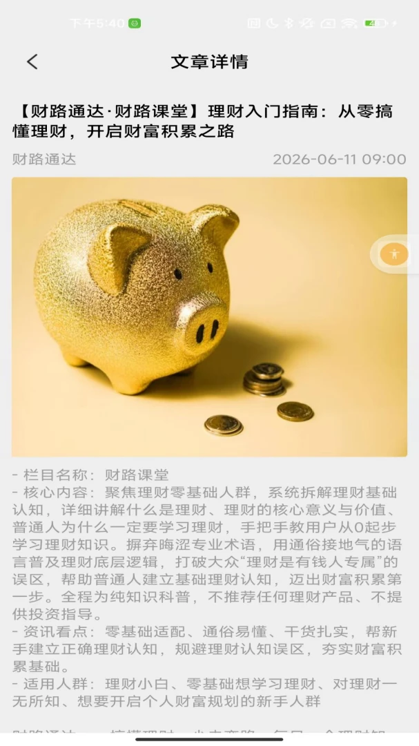 财路通达学习笔记