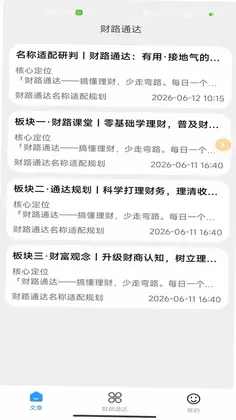 财路通达预览图
