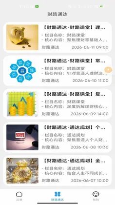 财路通达预览图