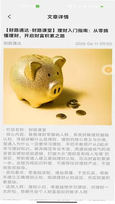 财路通达预览图