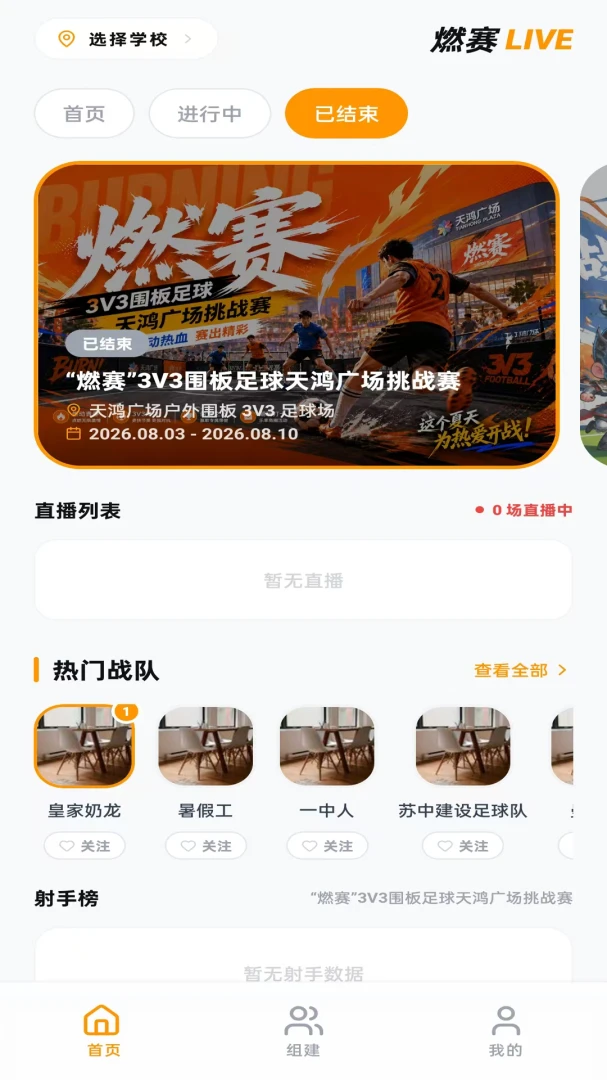 燃赛分组功能