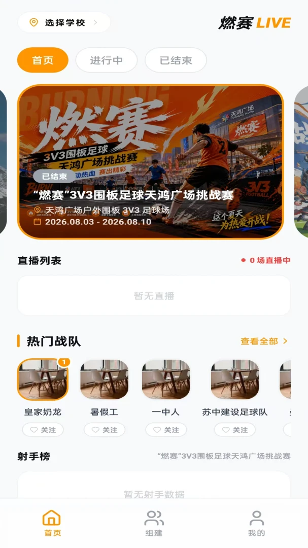 燃赛界面预览