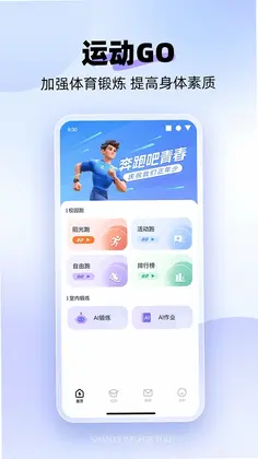 闪动校园Pro预览图