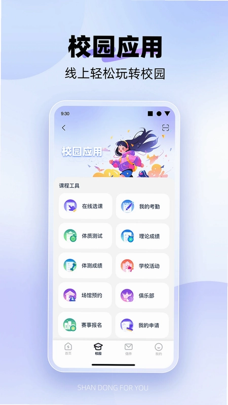 闪动校园Pro预览图