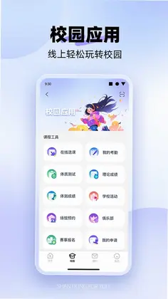 闪动校园Pro预览图