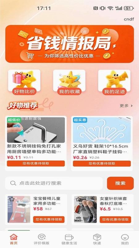 拼拼省钱优惠购预览图