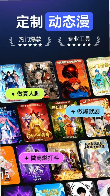 AI漫剧生成官方版预览图