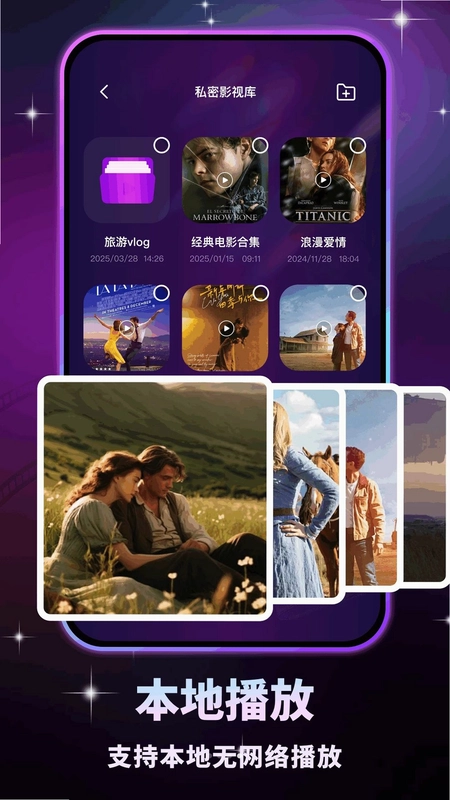 星魅隐私播放器预览图