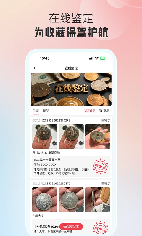 麦稀奇送评服务