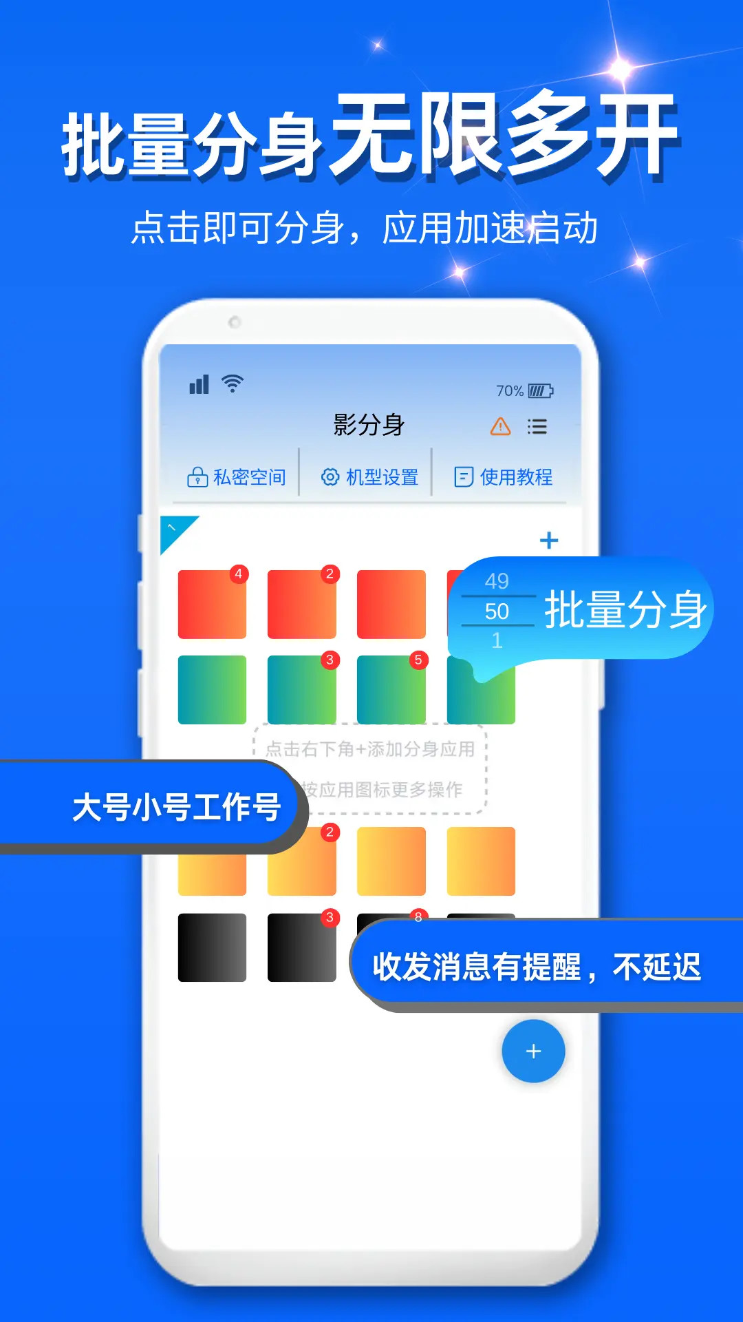 影分身多开游戏