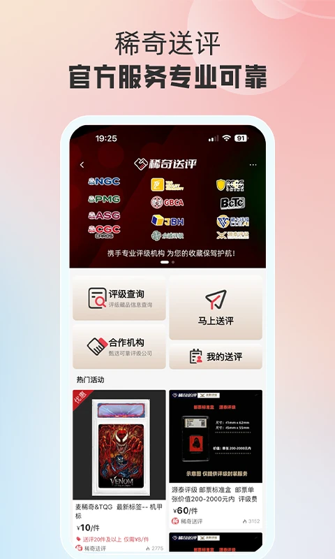 麦稀奇实时拍场界面