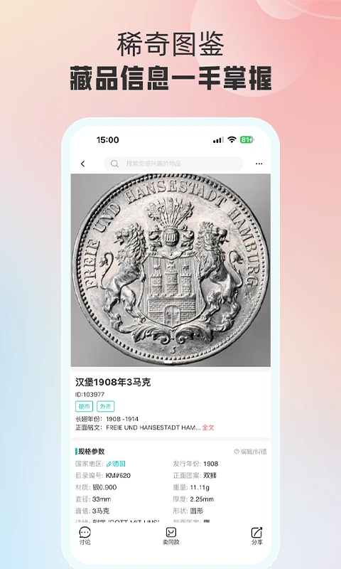 麦稀奇收藏品交易平台