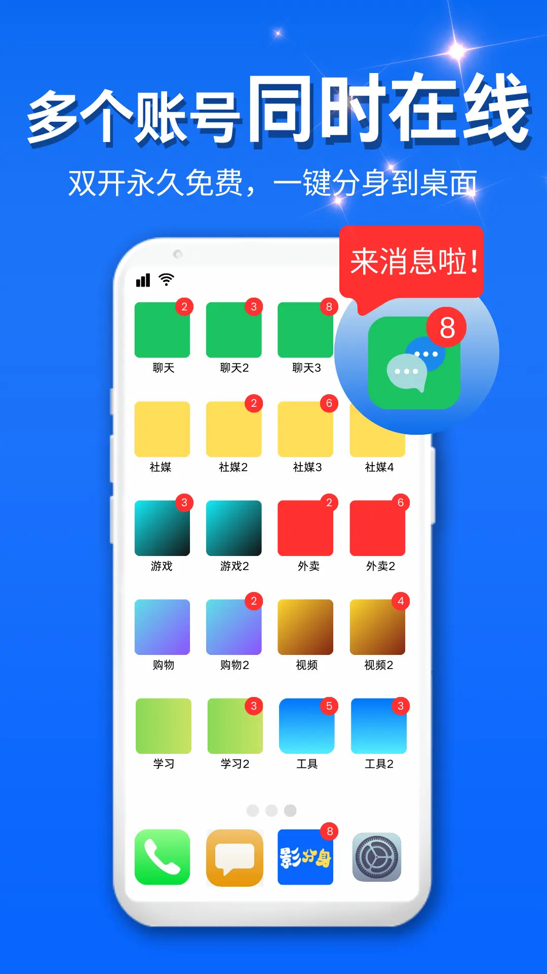 影分身功能界面