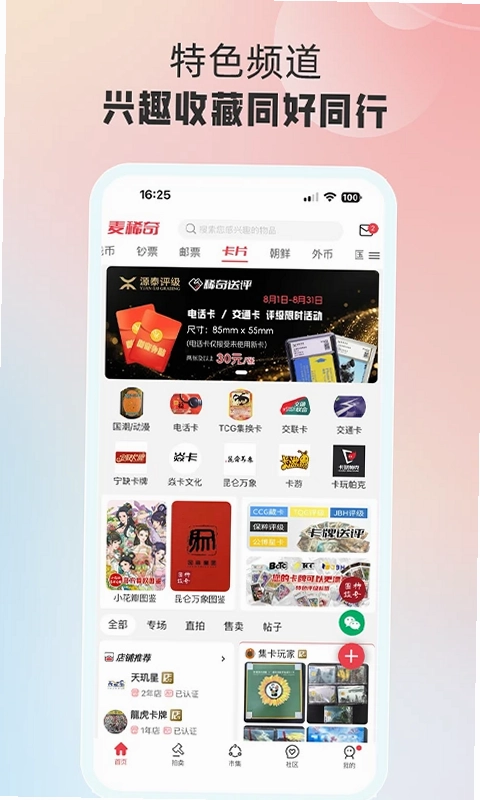 麦稀奇预览图