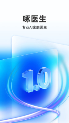 啄医生功能展示