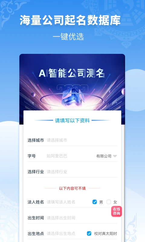 公司起名同名查询操作步骤