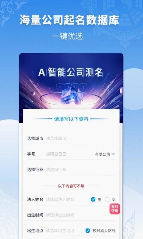 公司起名同名查询预览图
