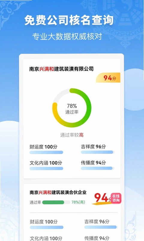 公司起名同名查询预览图