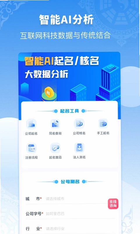 公司起名同名查询预览图