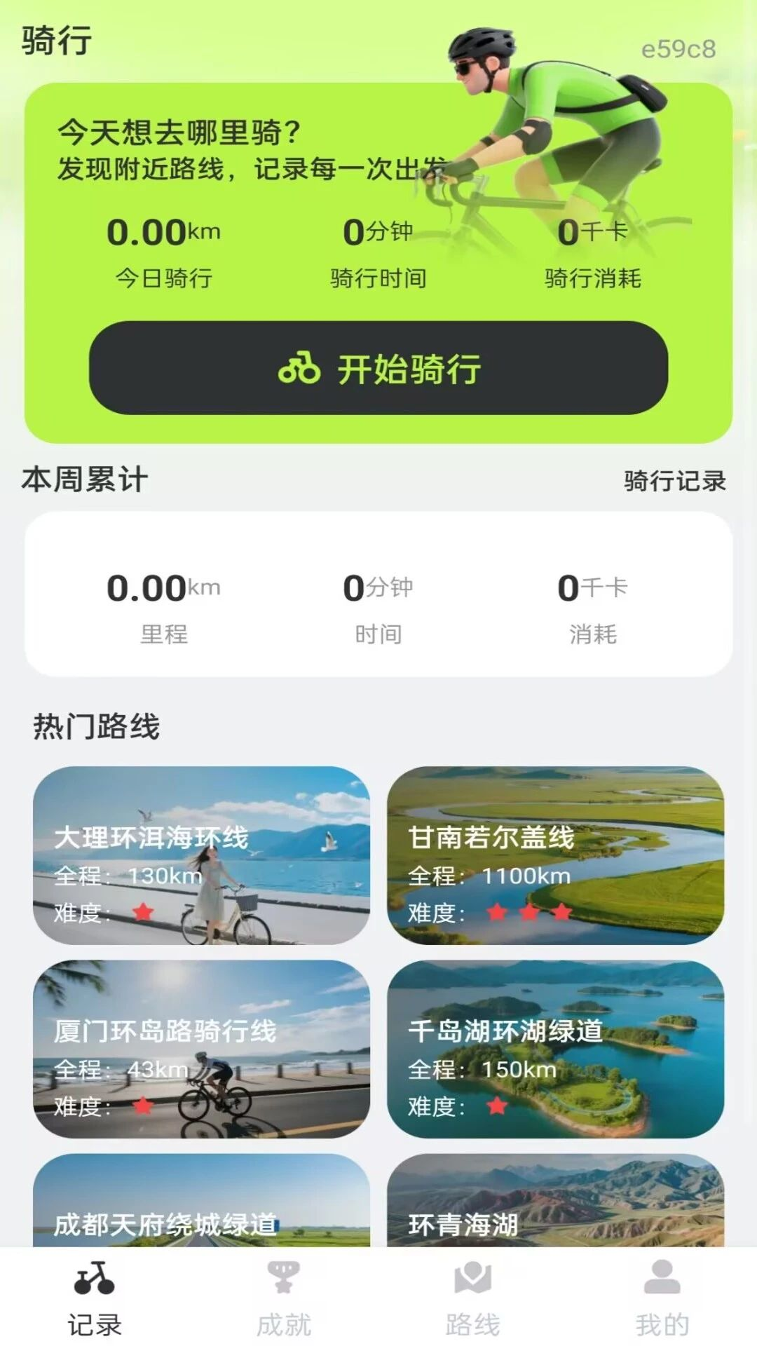 共享单车骑行手记预览图