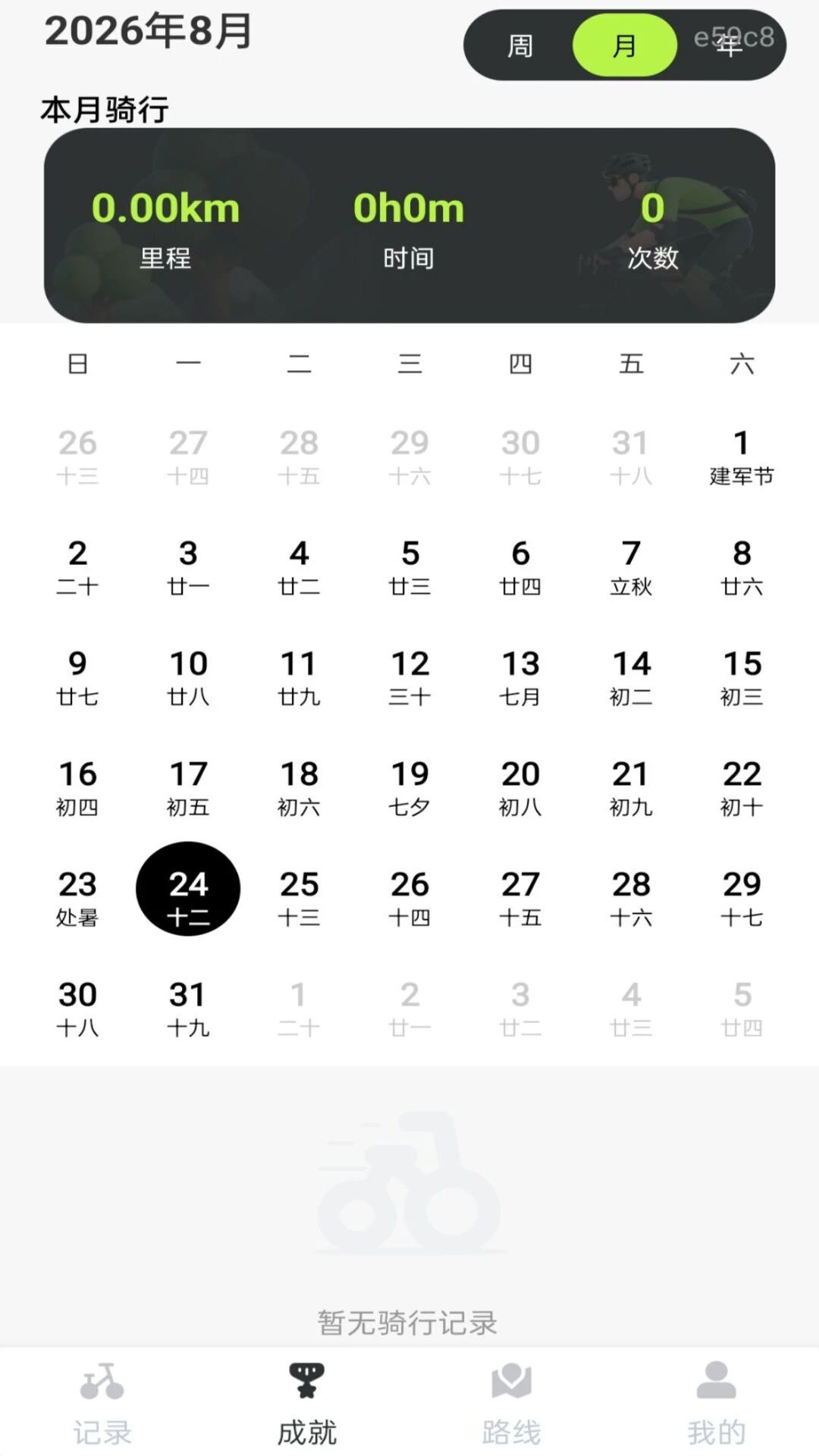 共享单车骑行手记轨迹导出