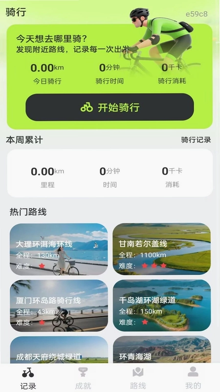 共享单车骑行手记预览图