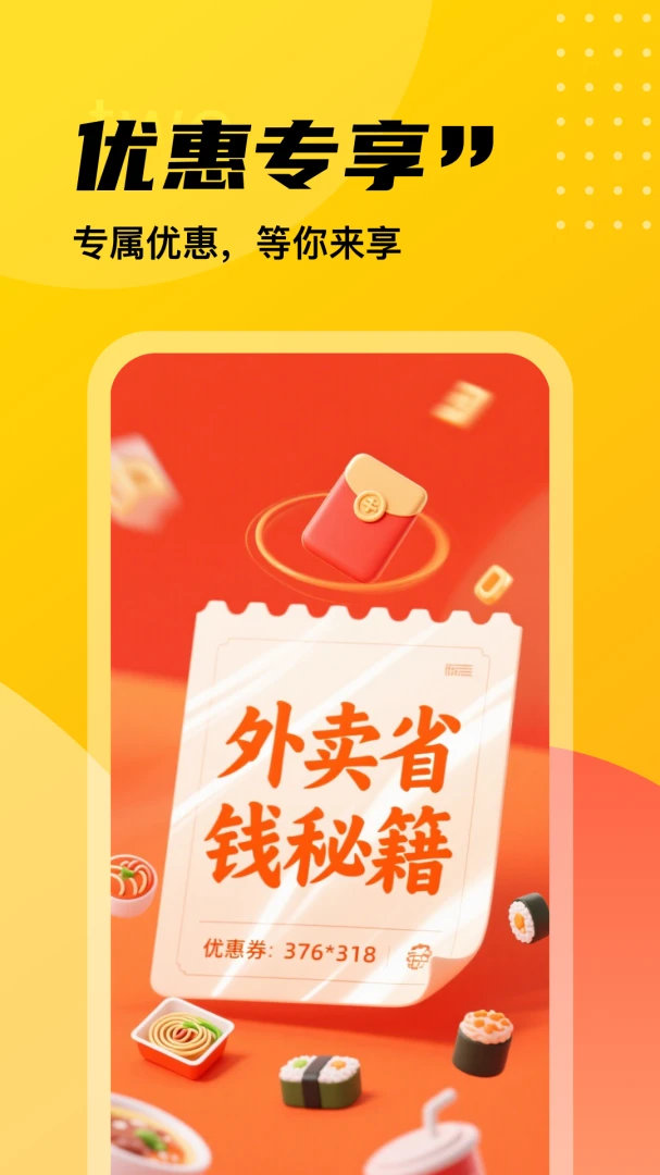 外卖订餐优惠特价预览图