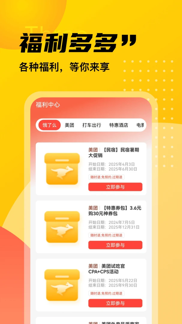 外卖订餐优惠特价使用教程