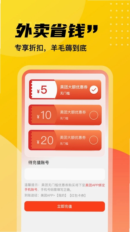 外卖订餐优惠特价最新版预览图