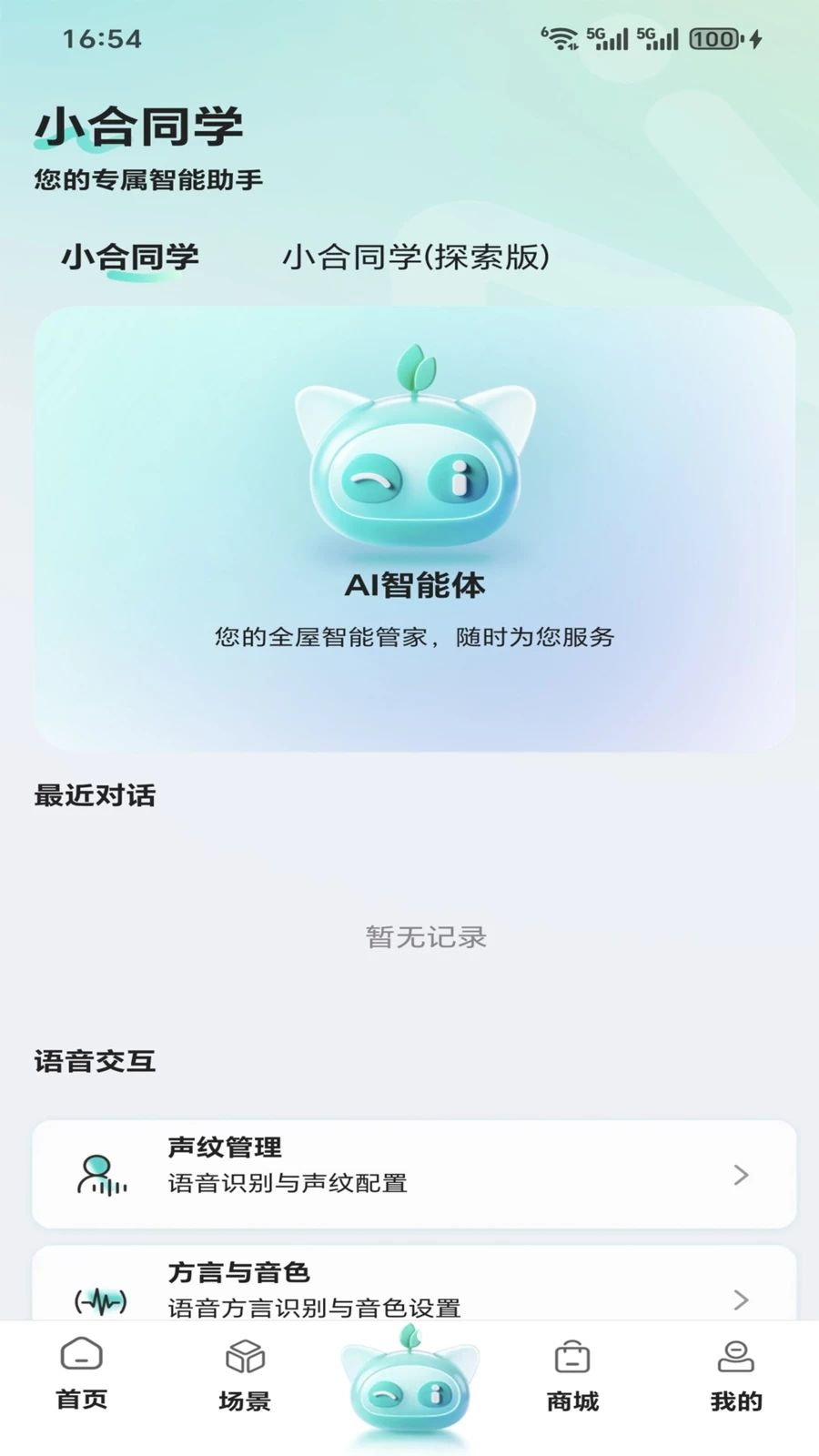 合觅支持的设备类型