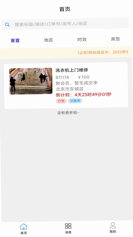 久见软件预览图