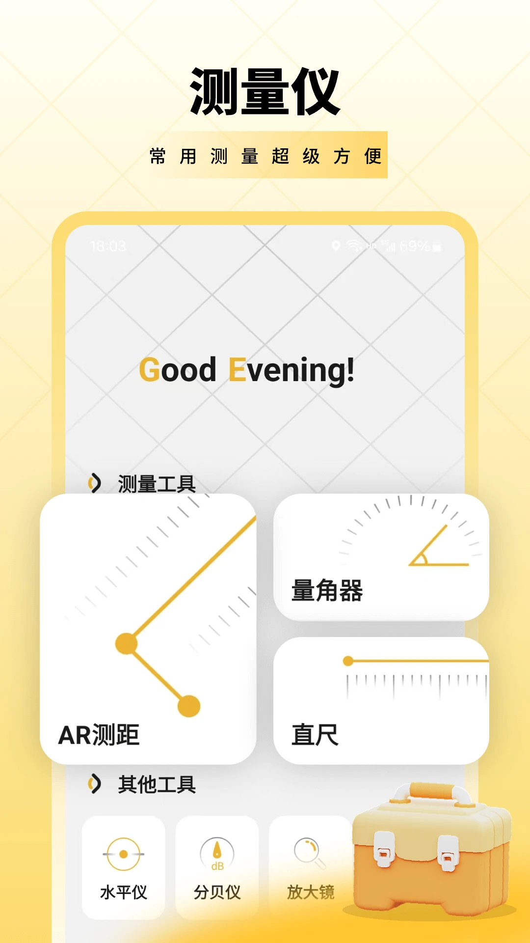 测量工具预览图