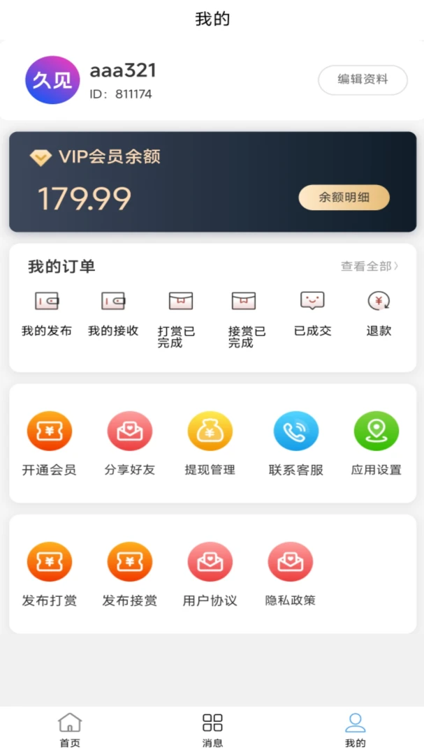 久见功能展示