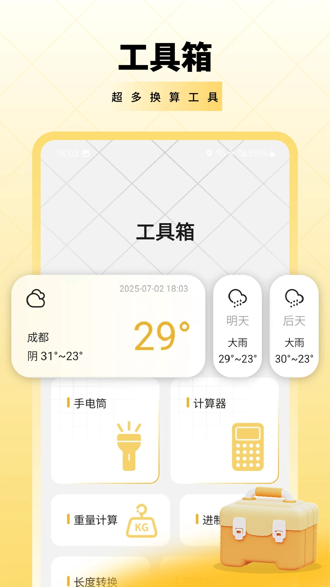 测量工具AR测距界面