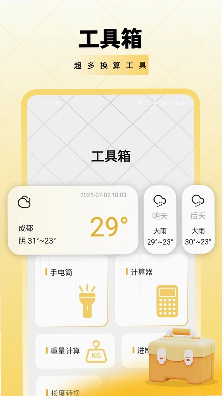 测量工具预览图
