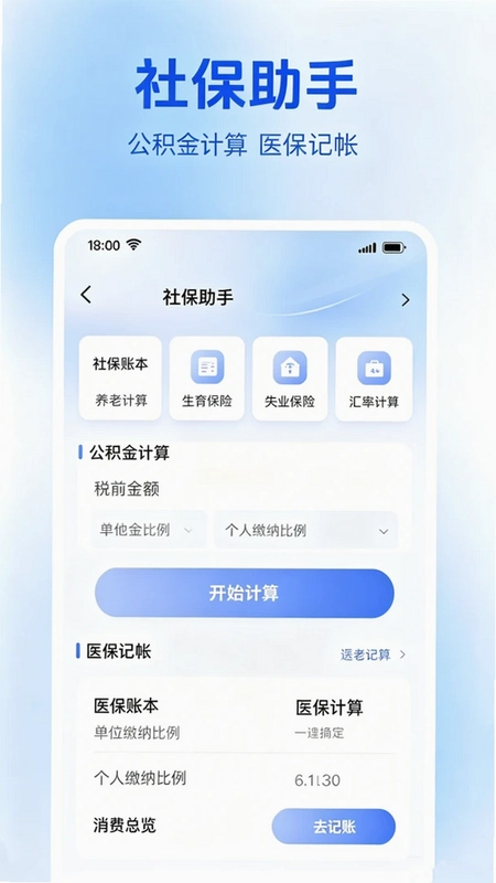 社保医保随身办预览图