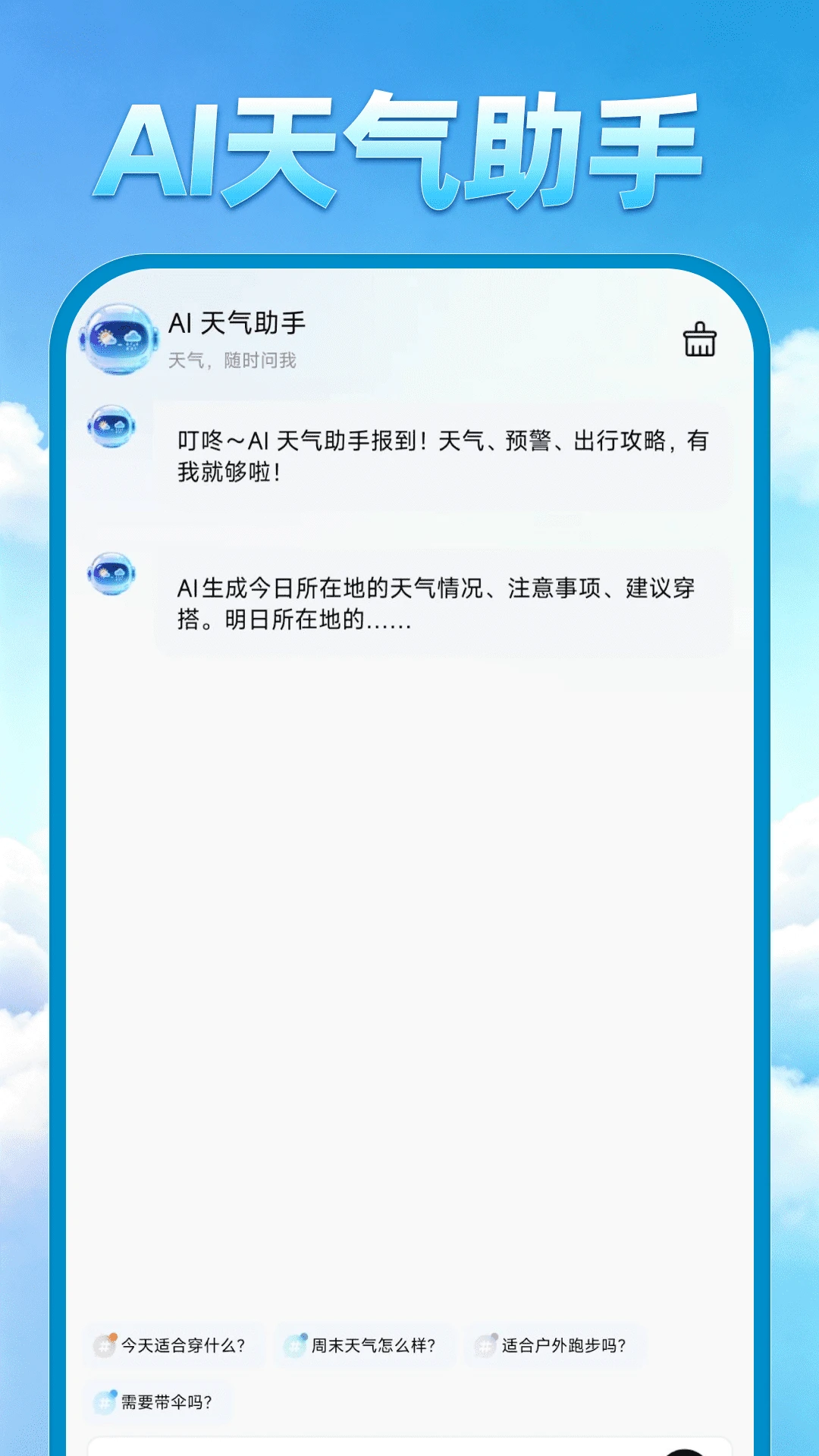 AI准天气预报精准预报