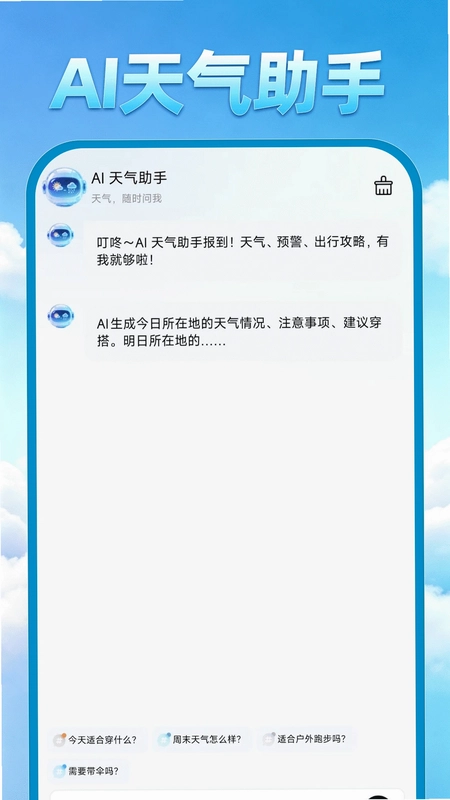 AI准天气预报预览图