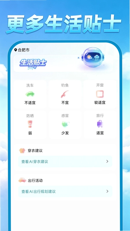 AI准天气预报预览图